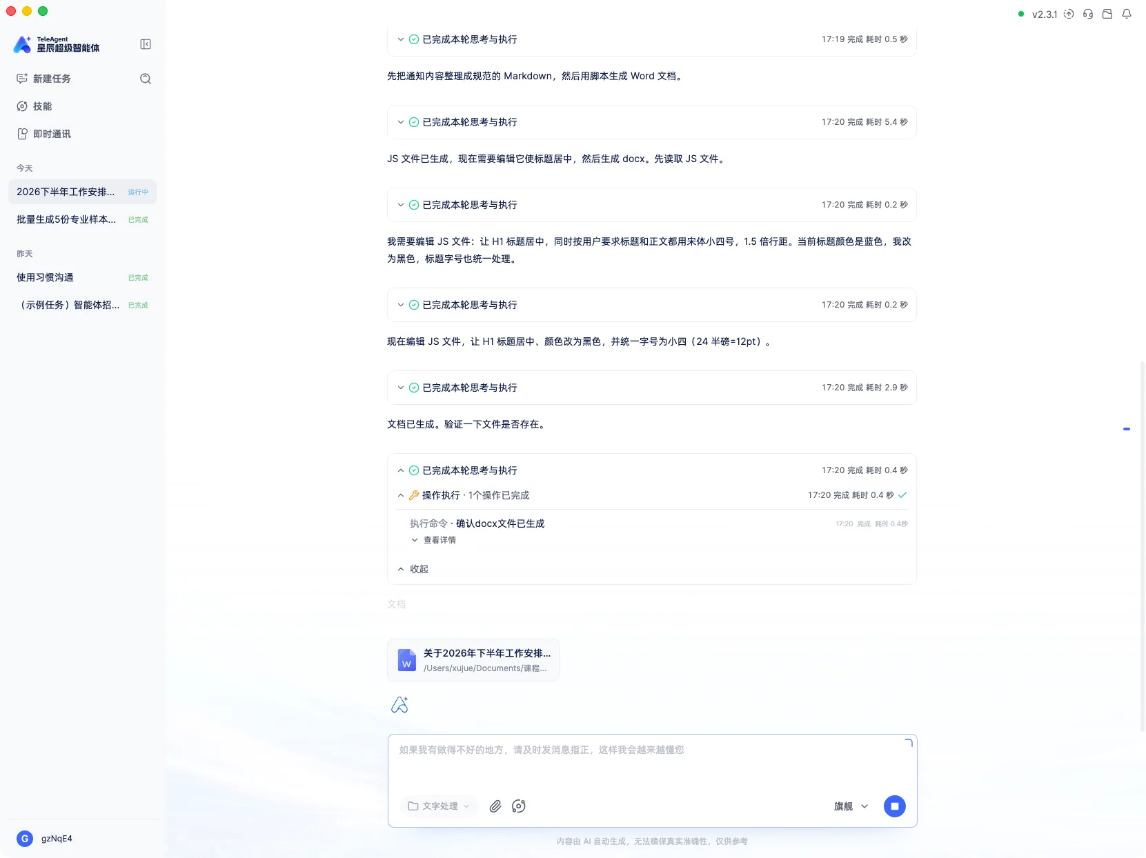 TeleAgent的执行时间线,每个步骤都标注了精确耗时