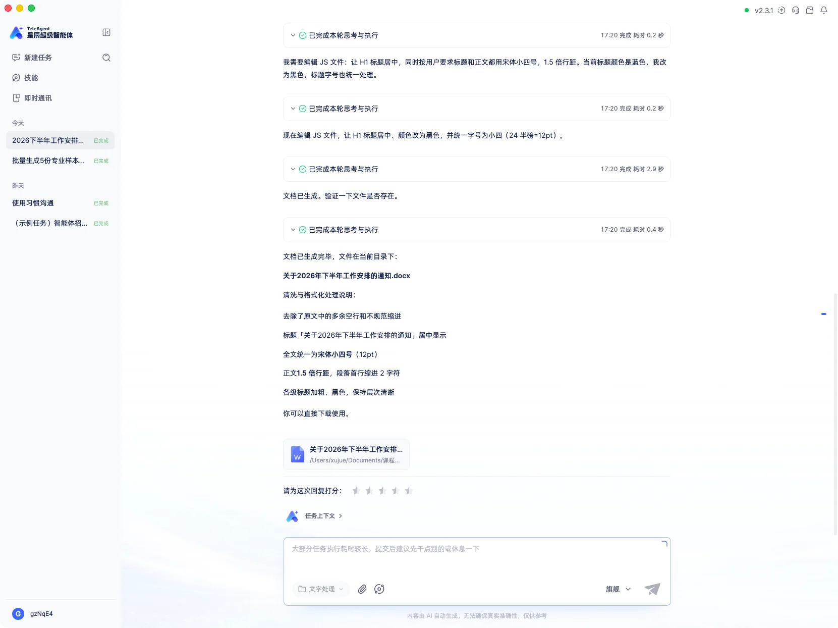 任务已完成,产物卡片上印有文件的完整路径