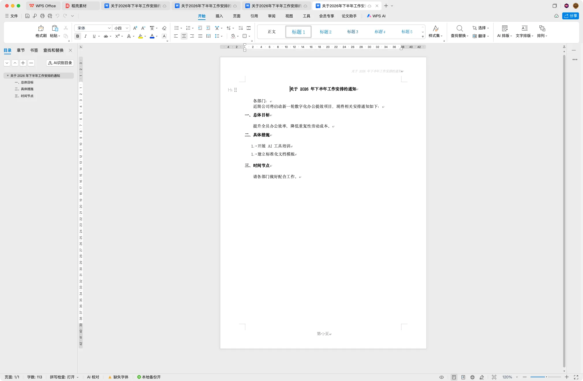 WPS里打开生成的文档：标题居中，编号为自动列表样式