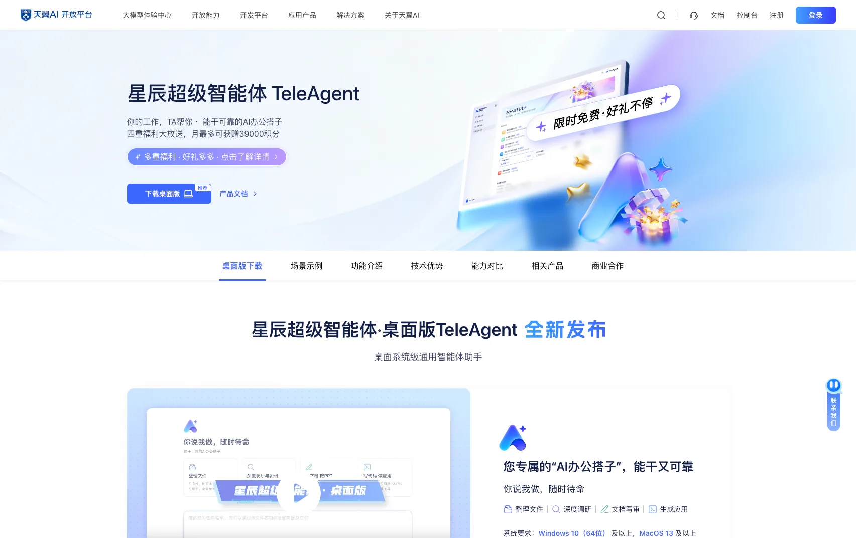TeleAgent官网：星辰智能体平台登录页