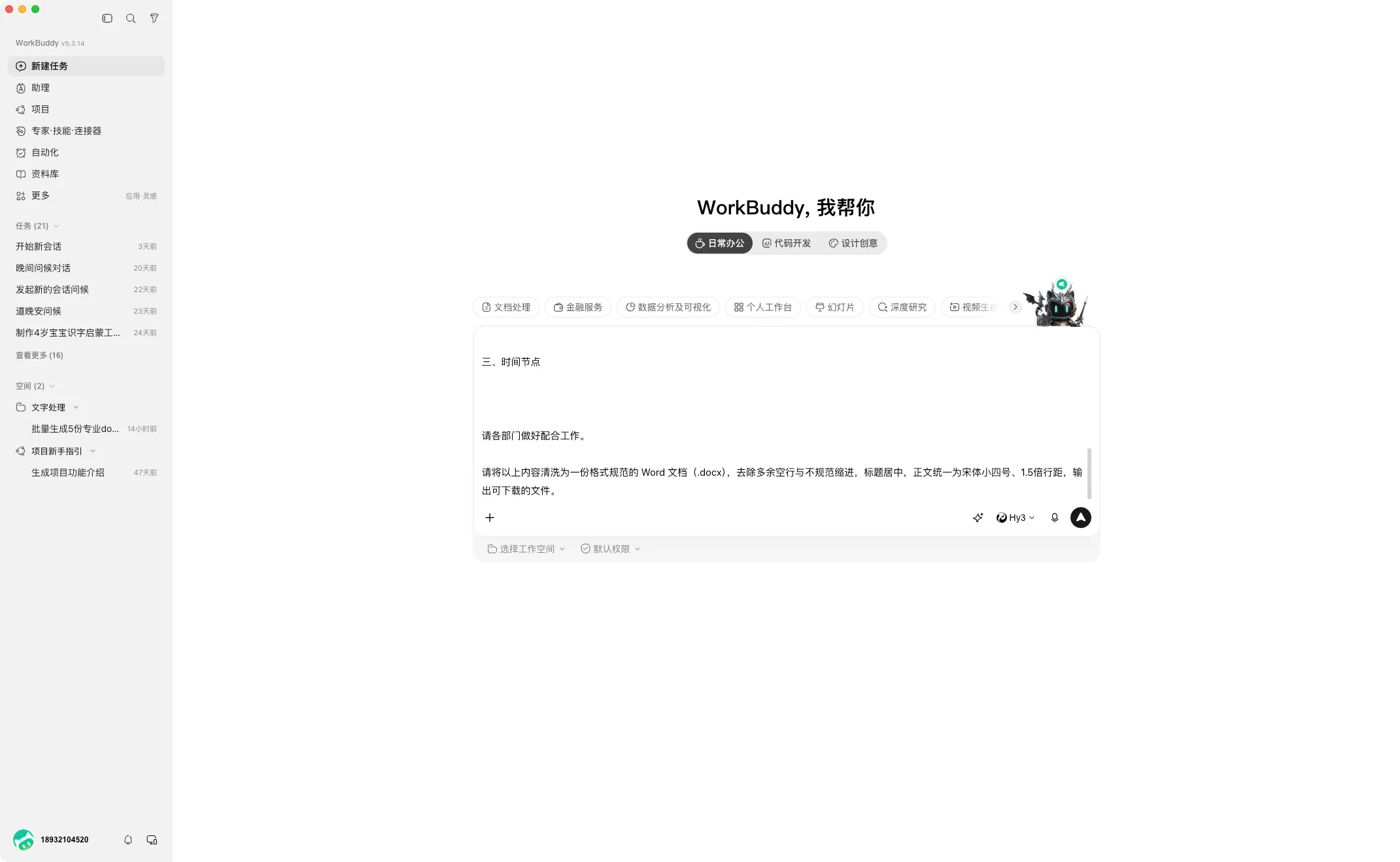 乱文本和指令都已在输入框里,右下角蓝色发送钮亮起