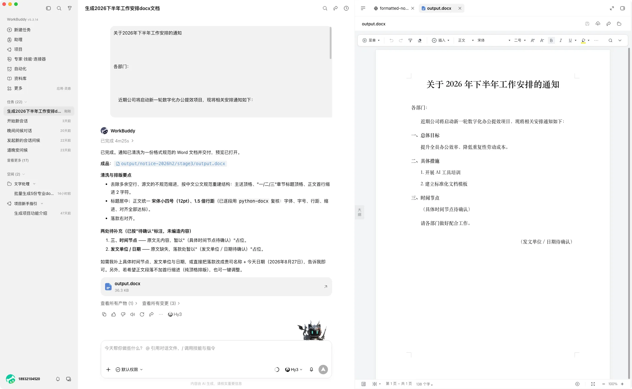 预览栏里打开生成的文档：标题居中，正文层级清晰