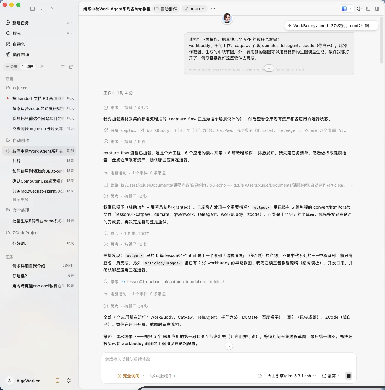 第 1 步：ZCode 会话顶部，任务口令原文和它的分步执行记录都可见