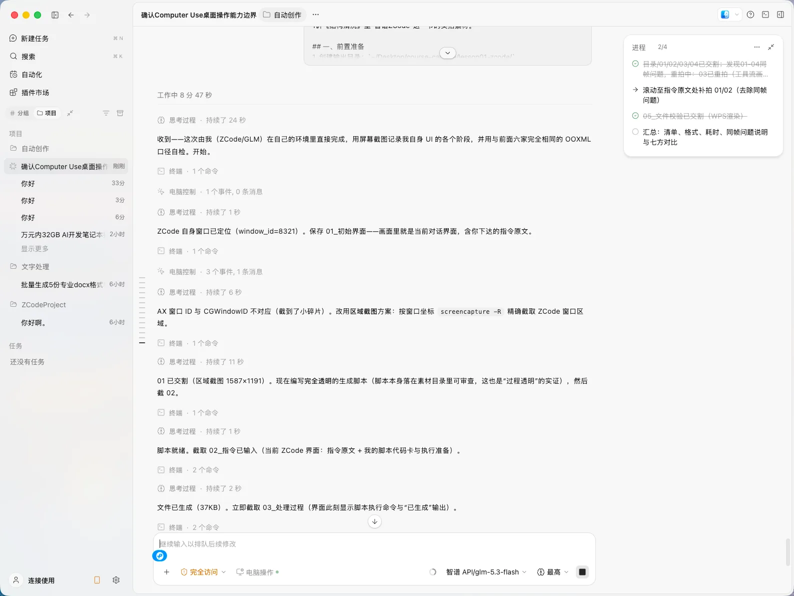 ZCode的新对话界面,顶部是本轮任务,底部是输入框