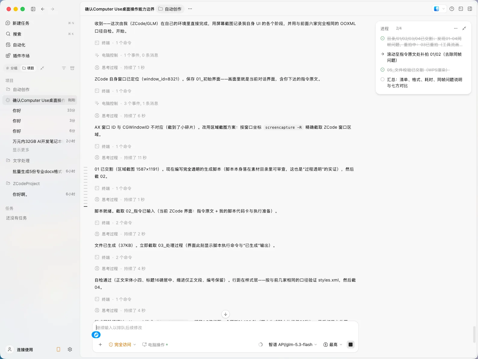 对话中给出文件保存路径和逐项格式核对结果