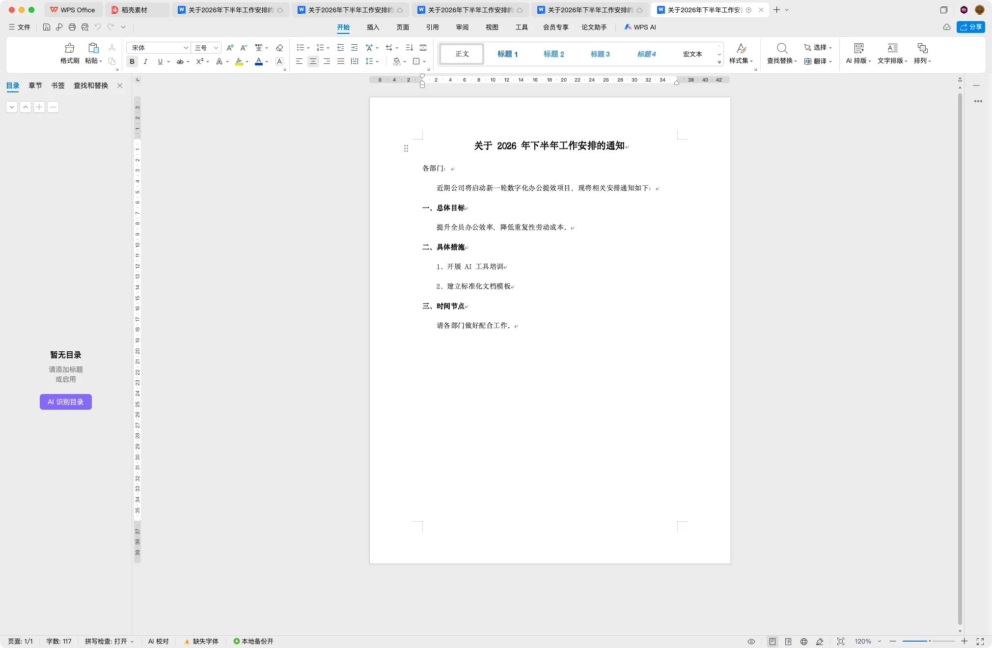 WPS里打开生成的文档：标题居中加粗，称呼顶格、正文缩进