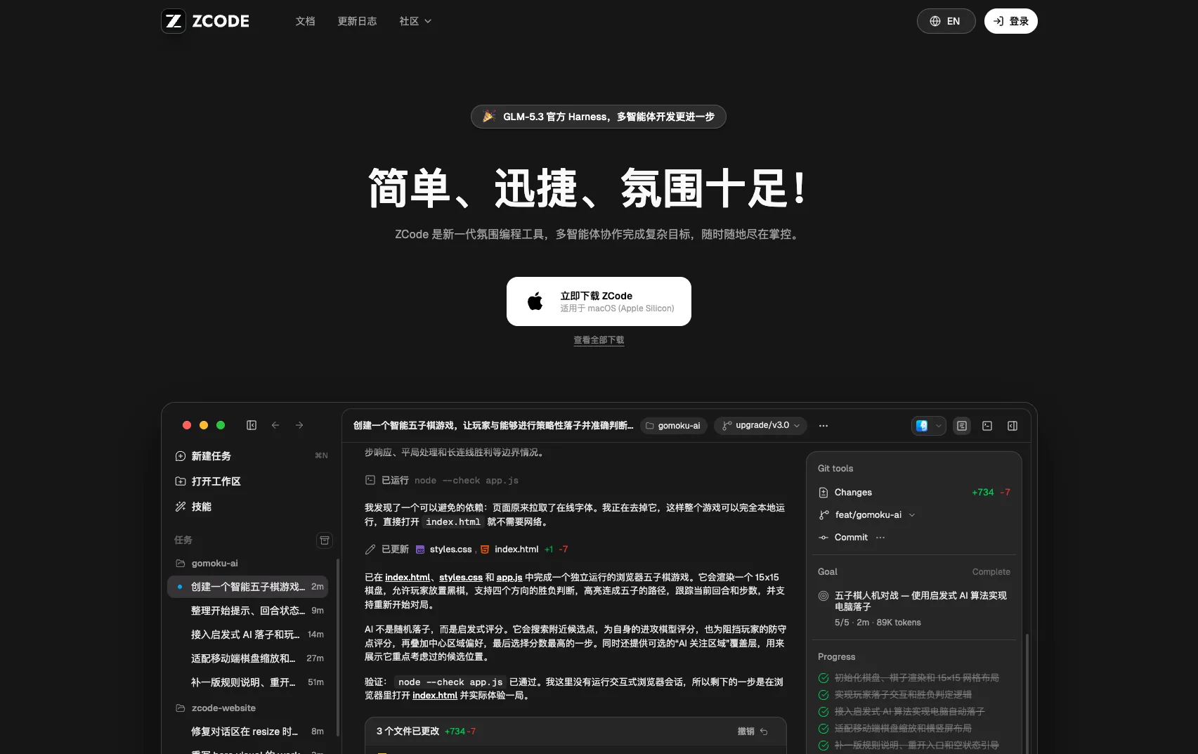 智谱BigModel平台官网首页